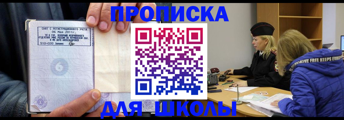 купить прописку в Оленегорске