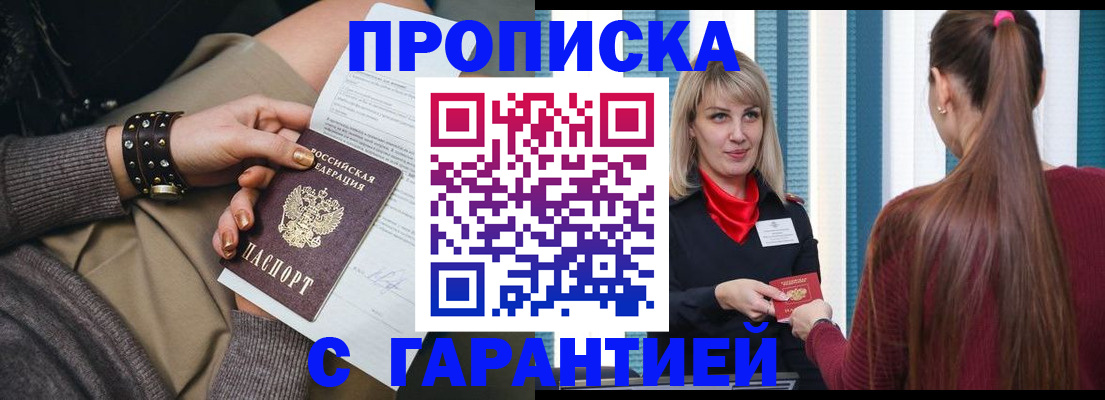 временная регистрация надежно в Оленегорске