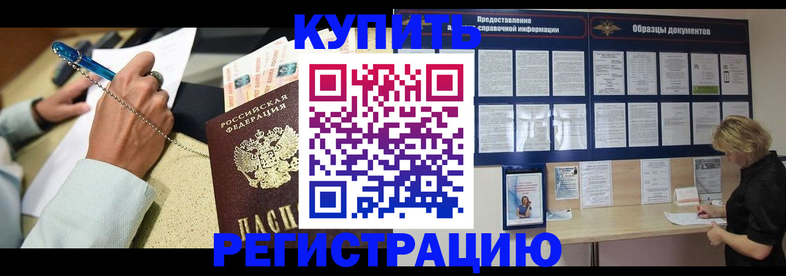 временная регистрация в квартире в Оленегорске