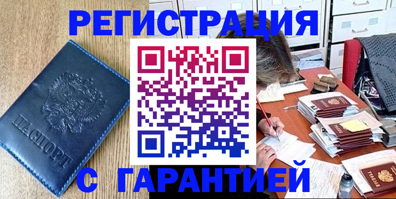 временная прописка в Оленегорске