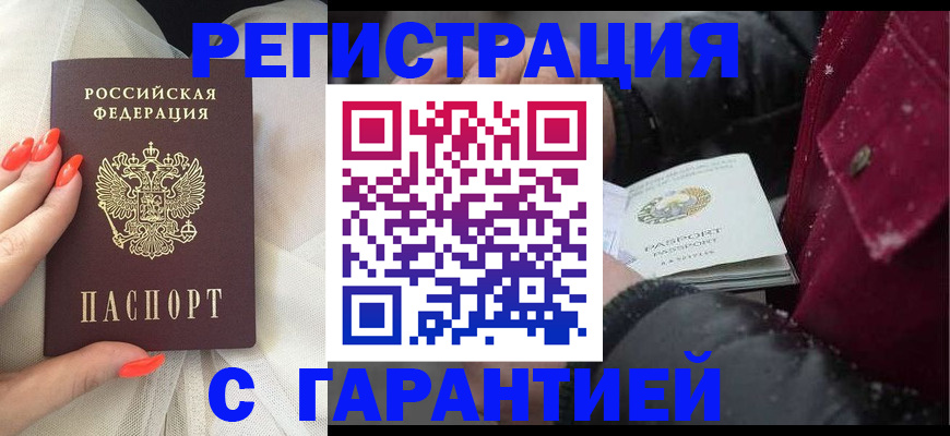 прописка в Оленегорске