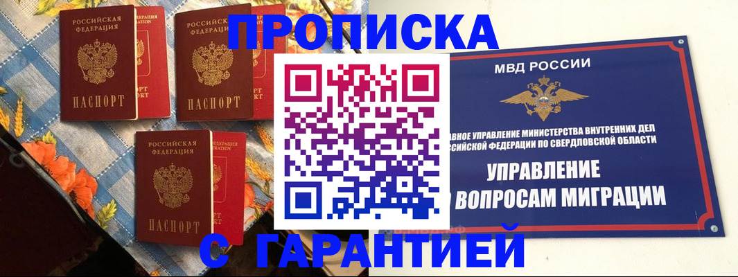 временная регистрация недорого в Оленегорске