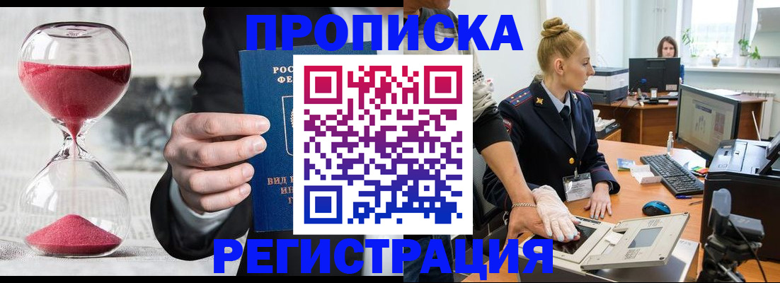 прописка гарантия в Оленегорске